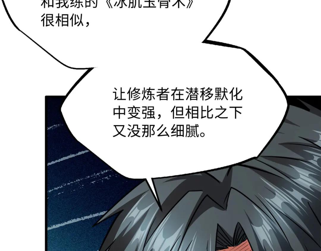 33 以一敌百 第140页
