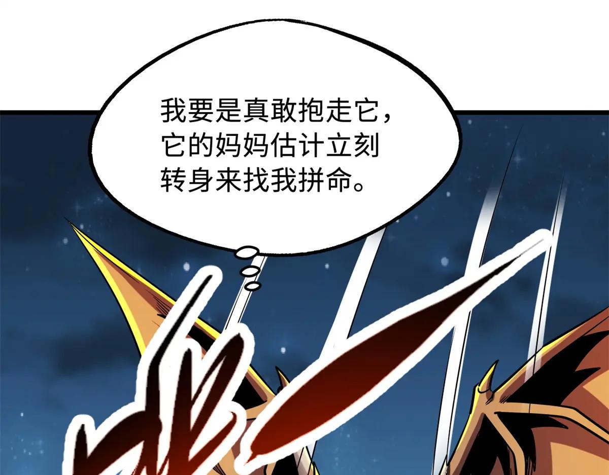 233 天降五百万 第101页
