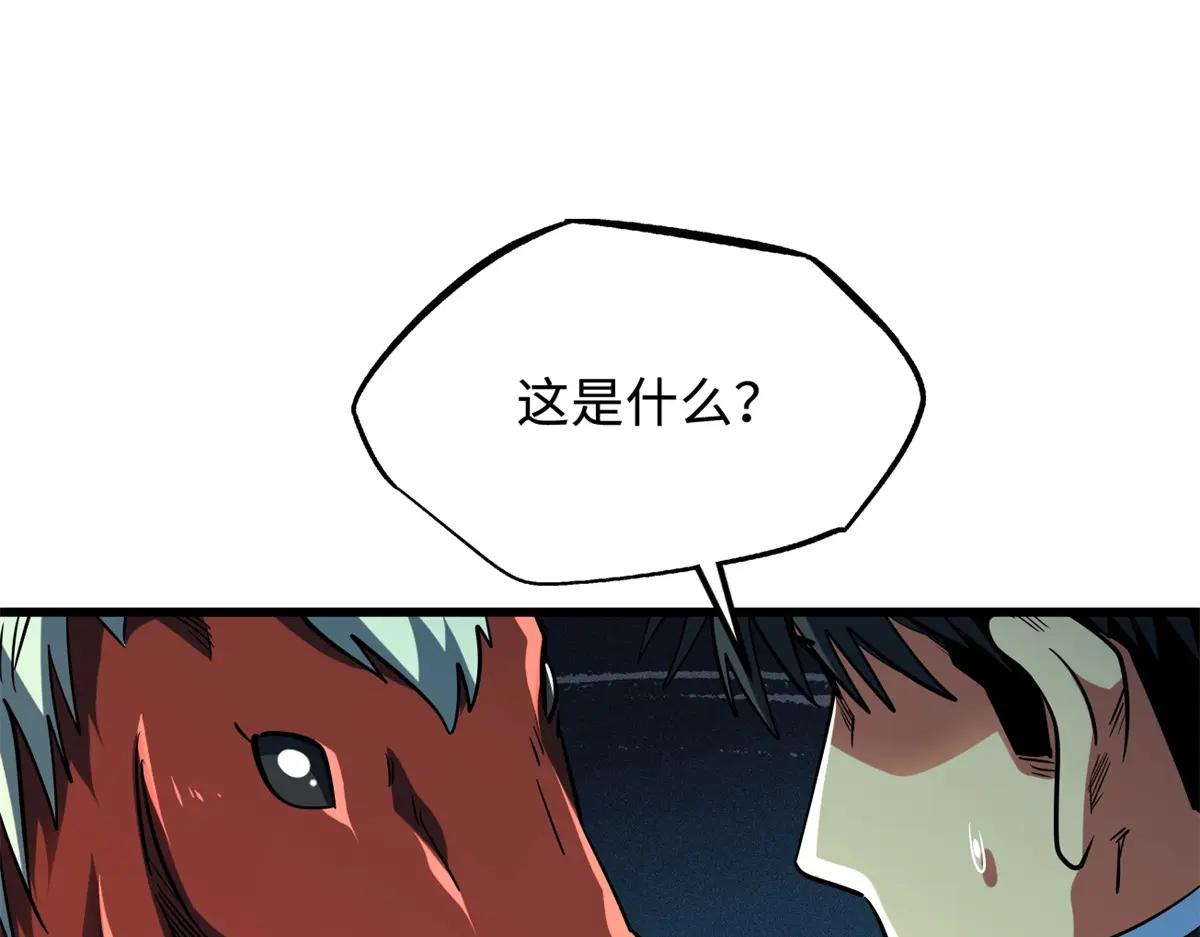 233 天降五百万 第141页