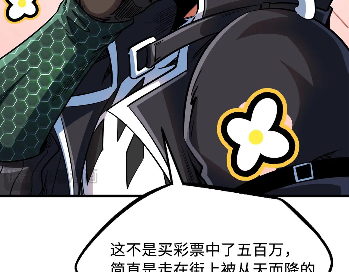 233 天降五百万 第151页