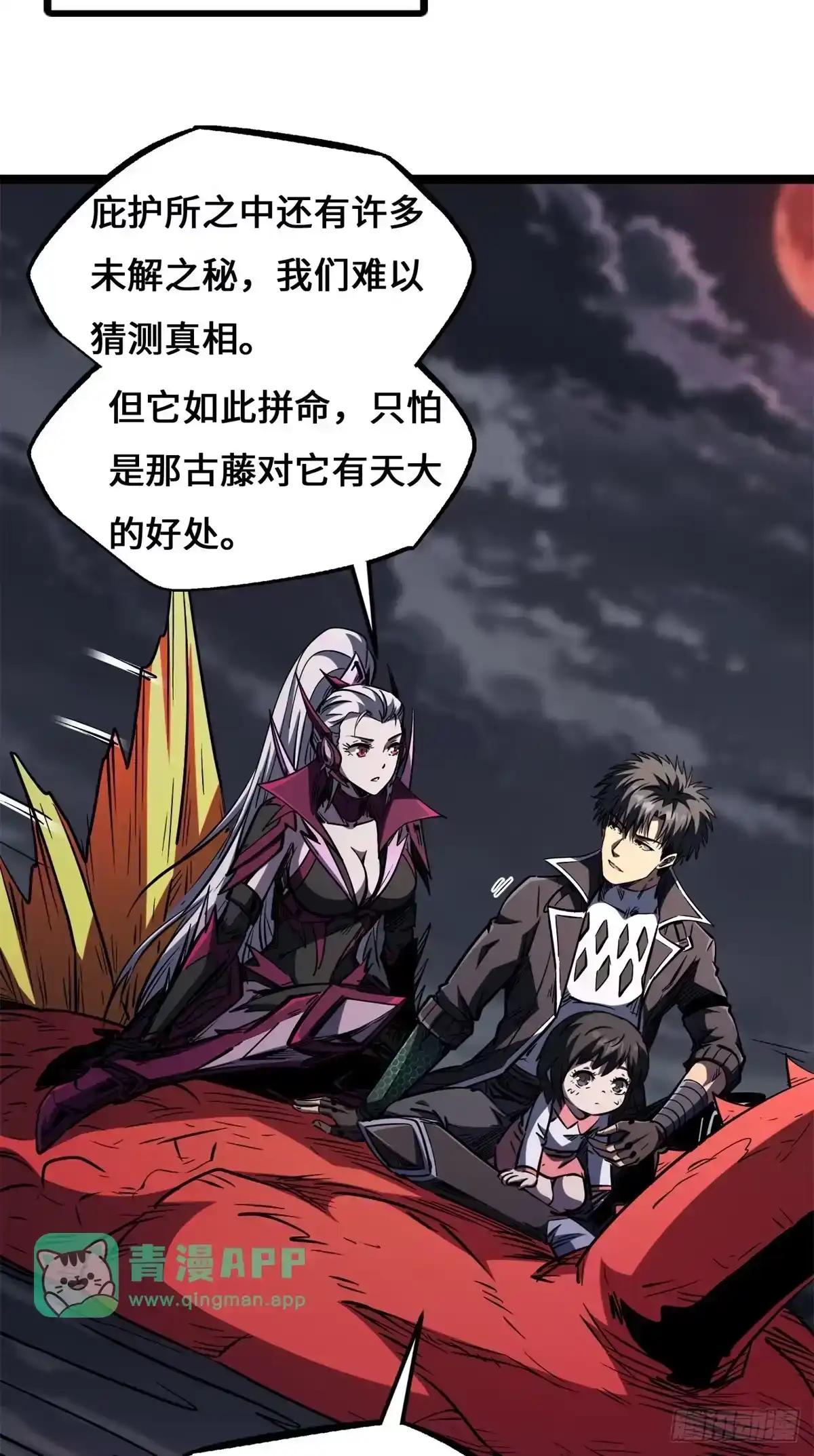 472 万虫森林 第6页