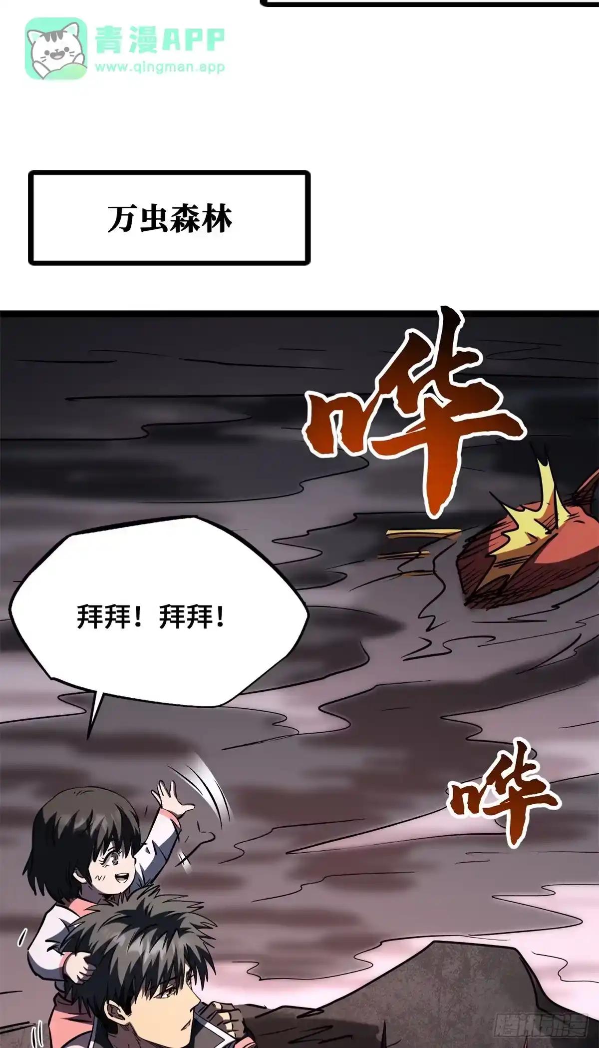 472 万虫森林 第16页