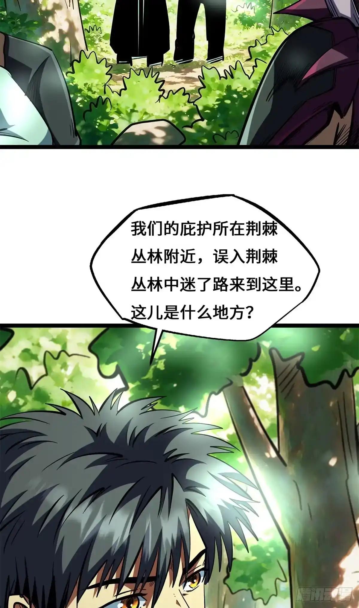 472 万虫森林 第20页