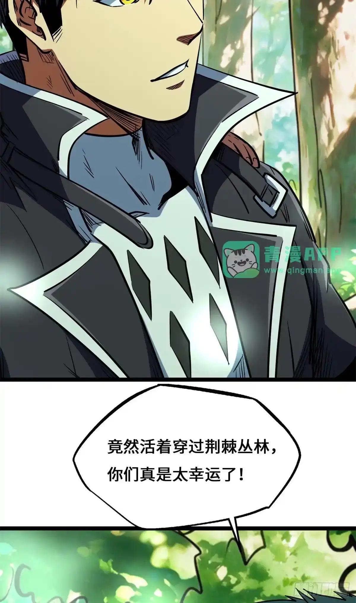 472 万虫森林 第21页