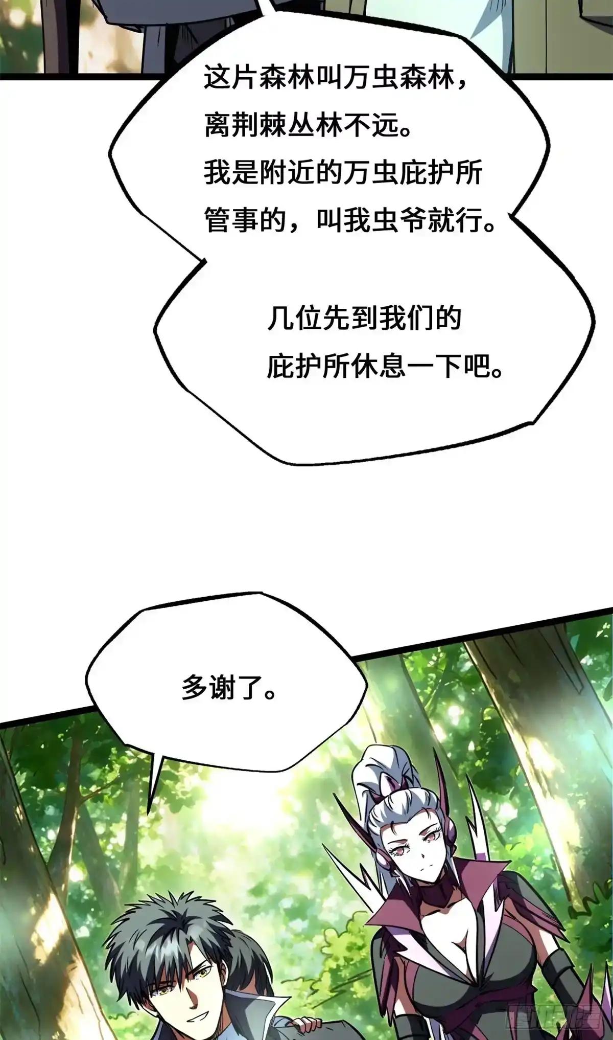 472 万虫森林 第23页