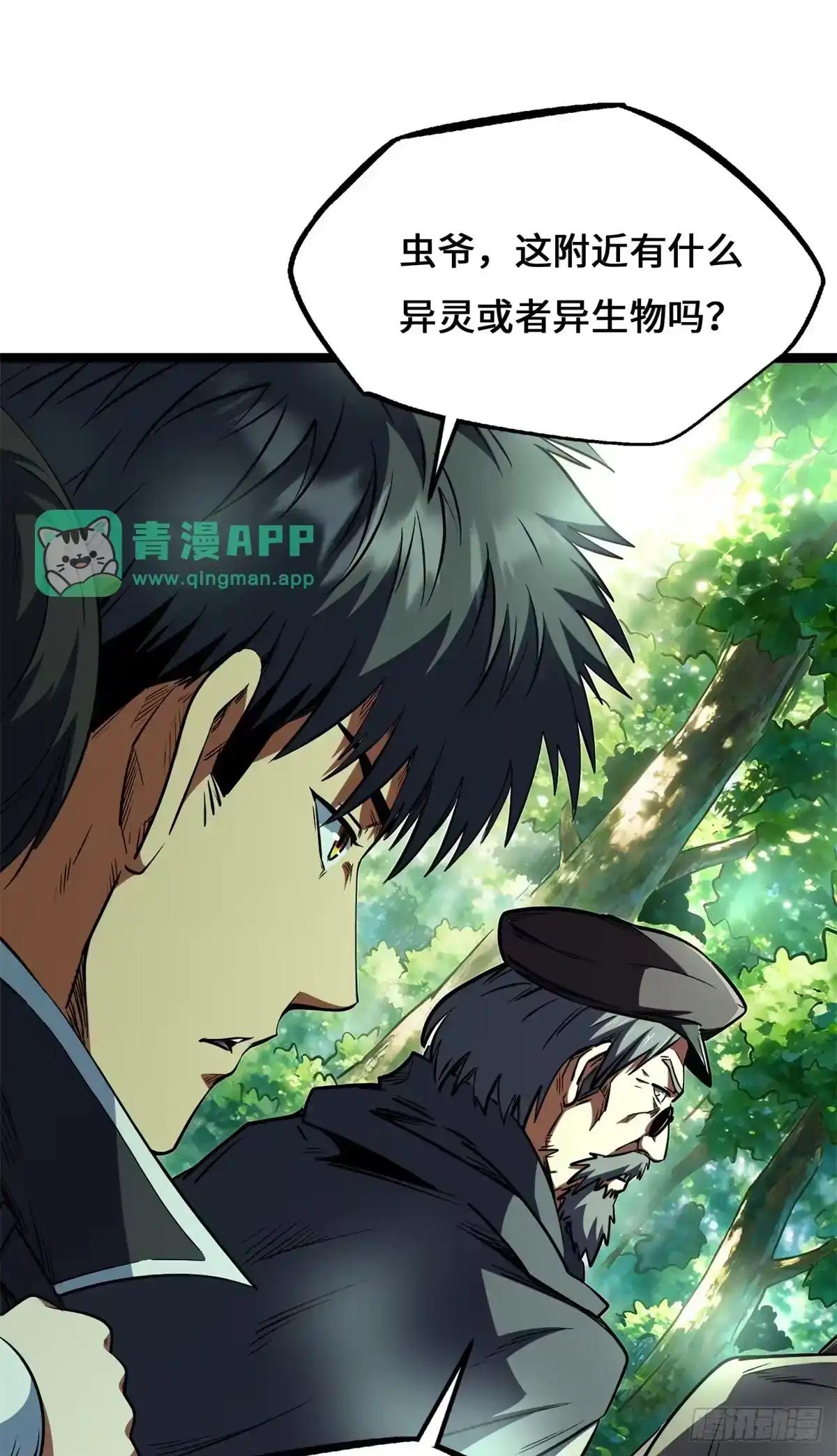 472 万虫森林 第26页