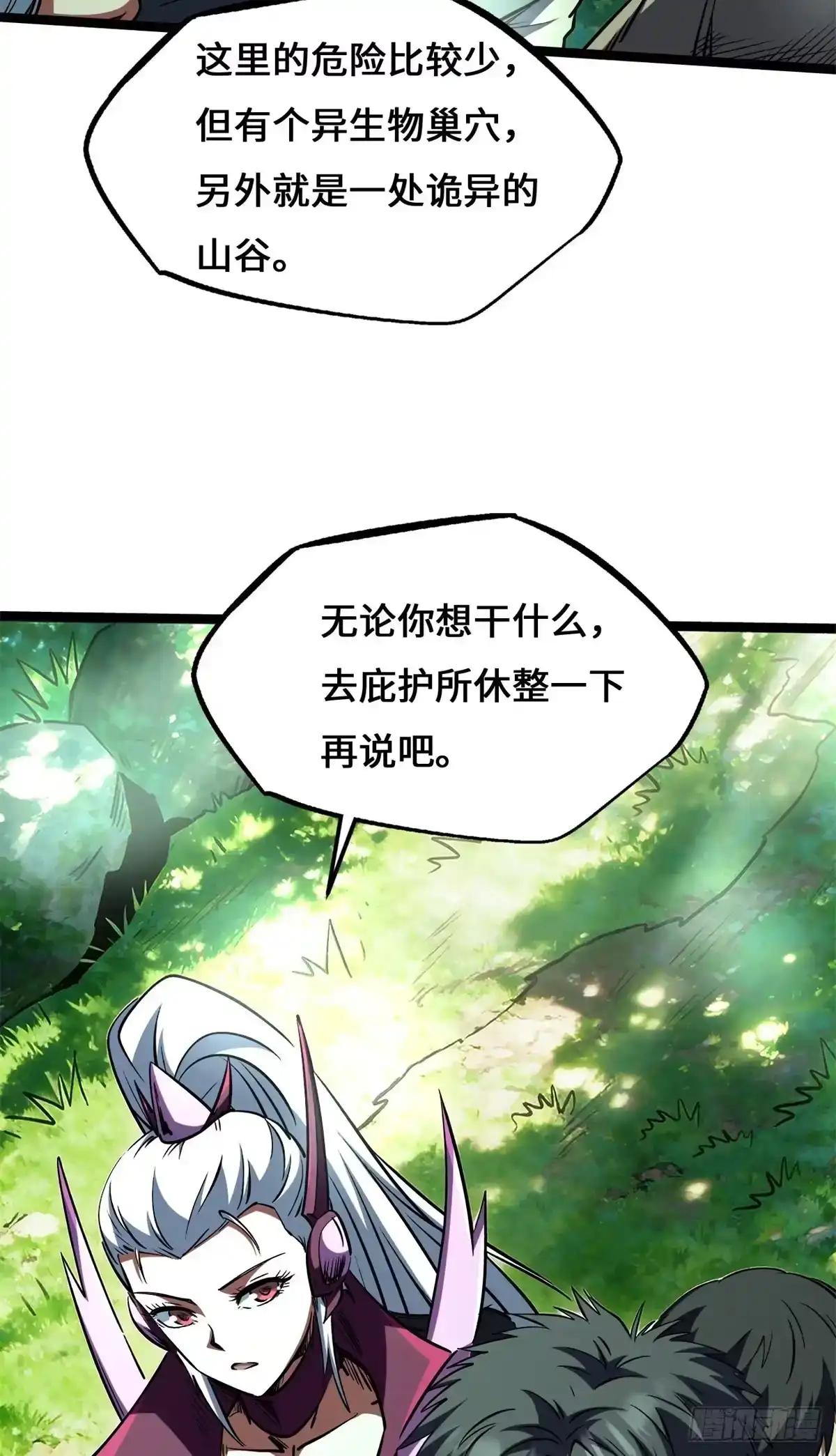 472 万虫森林 第27页