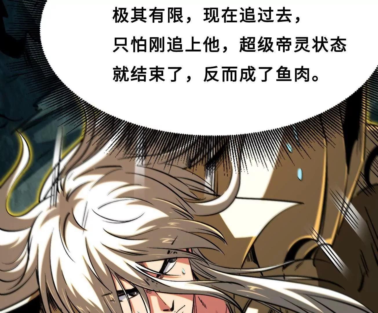 425 白蛟脱困 第23页