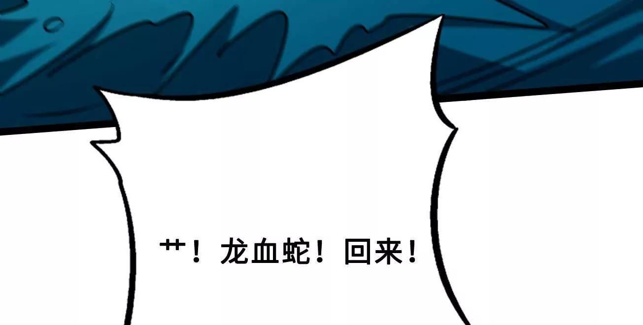 425 白蛟脱困 第49页