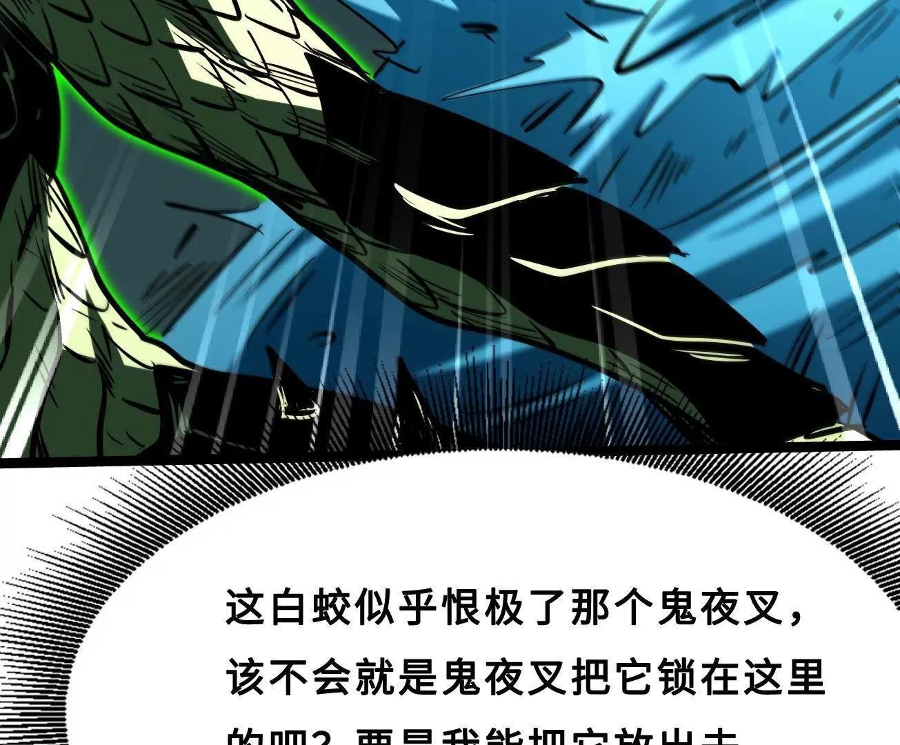 425 白蛟脱困 第94页