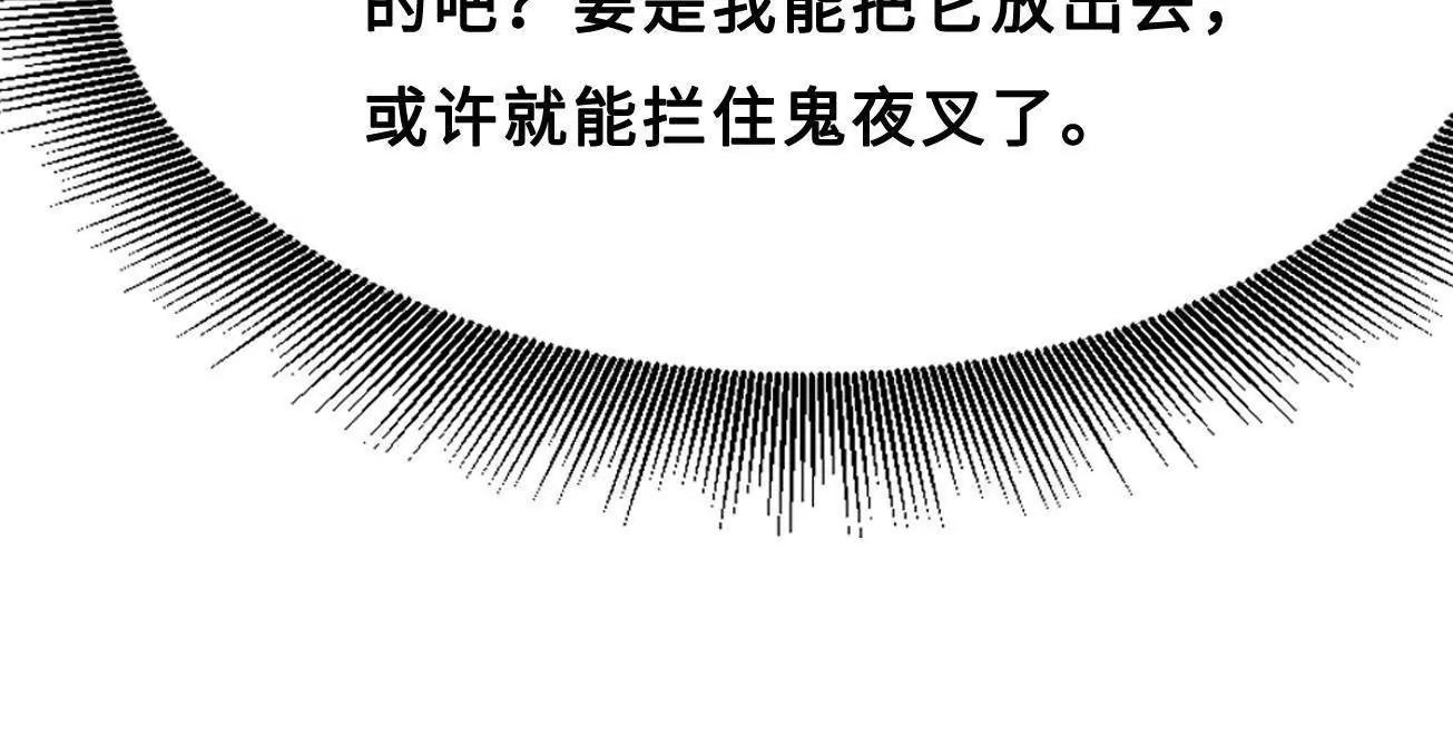 425 白蛟脱困 第95页