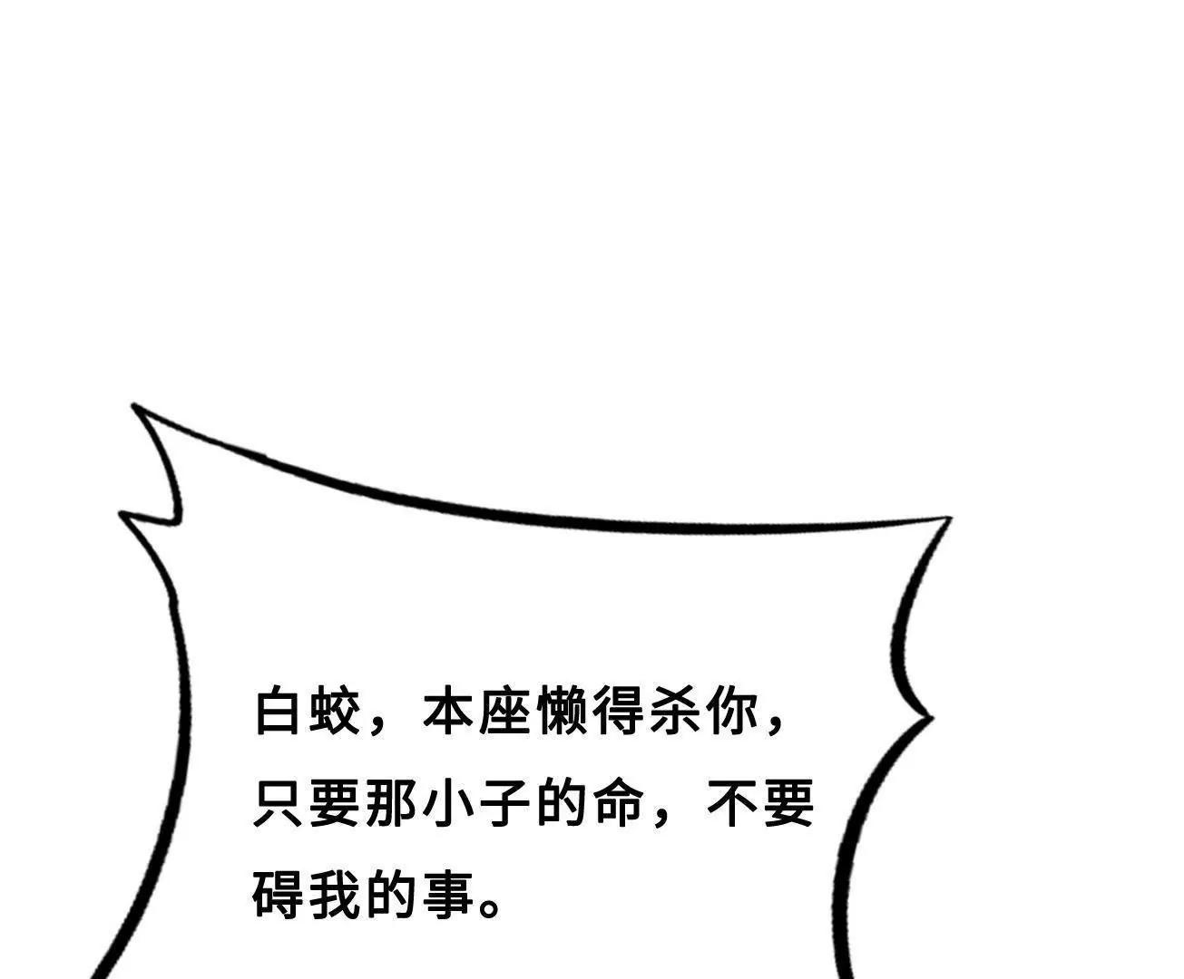 425 白蛟脱困 第97页
