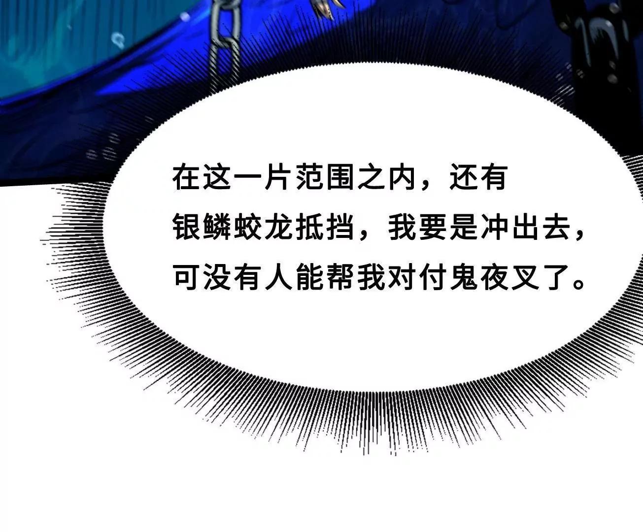 425 白蛟脱困 第113页