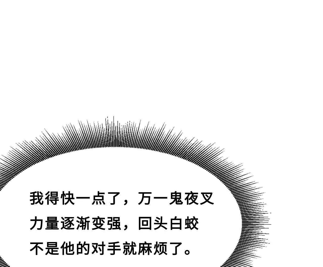 425 白蛟脱困 第119页
