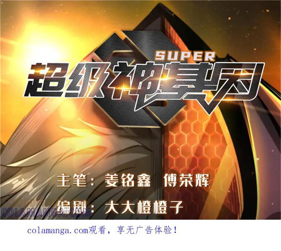 383 猎杀铁壳虫王  第1页