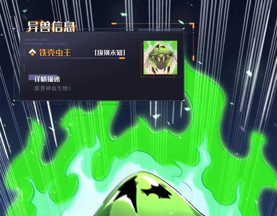383 猎杀铁壳虫王  第19页