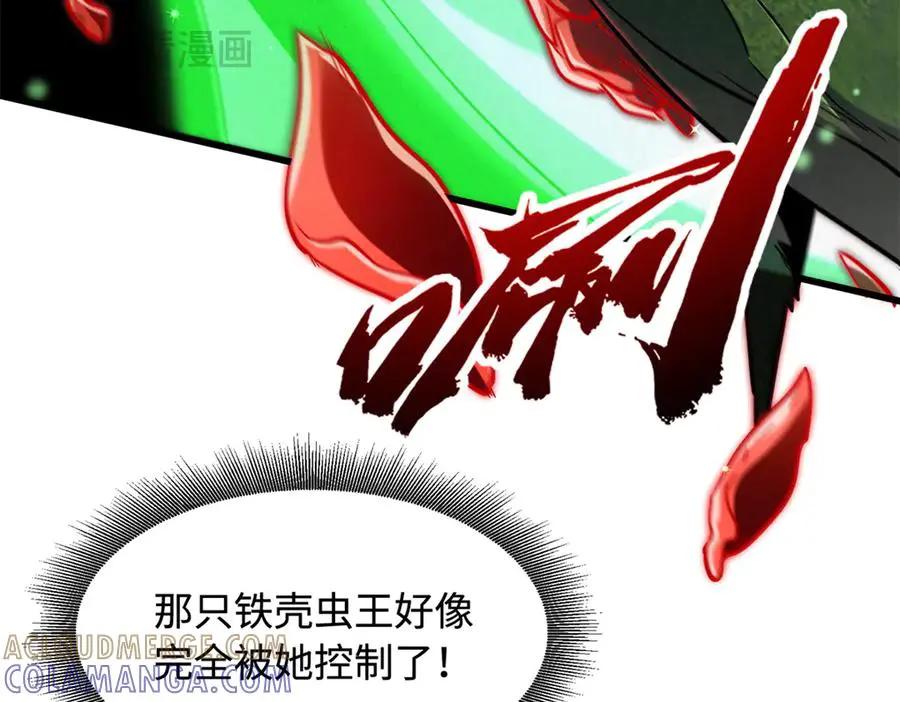 383 猎杀铁壳虫王  第49页
