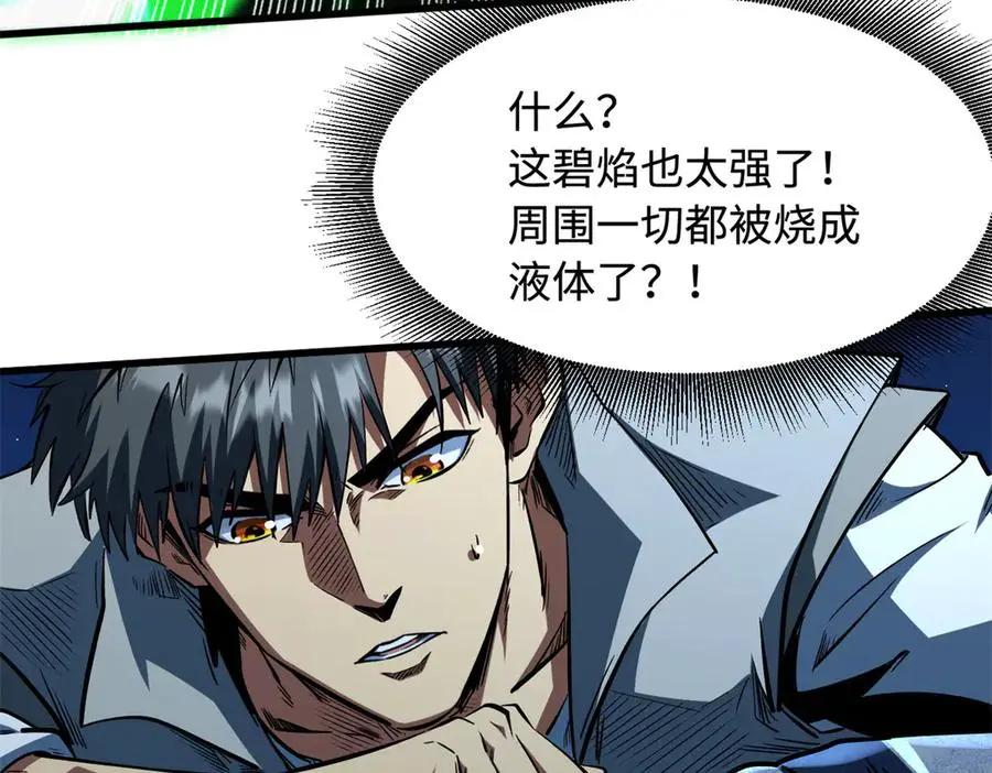 383 猎杀铁壳虫王  第67页