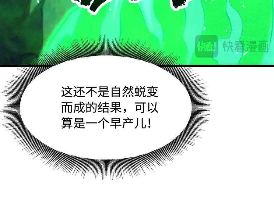 383 猎杀铁壳虫王  第82页