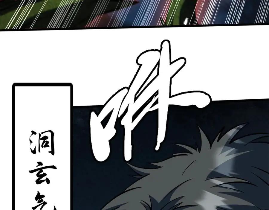 383 猎杀铁壳虫王  第99页