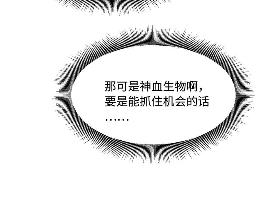 383 猎杀铁壳虫王  第103页
