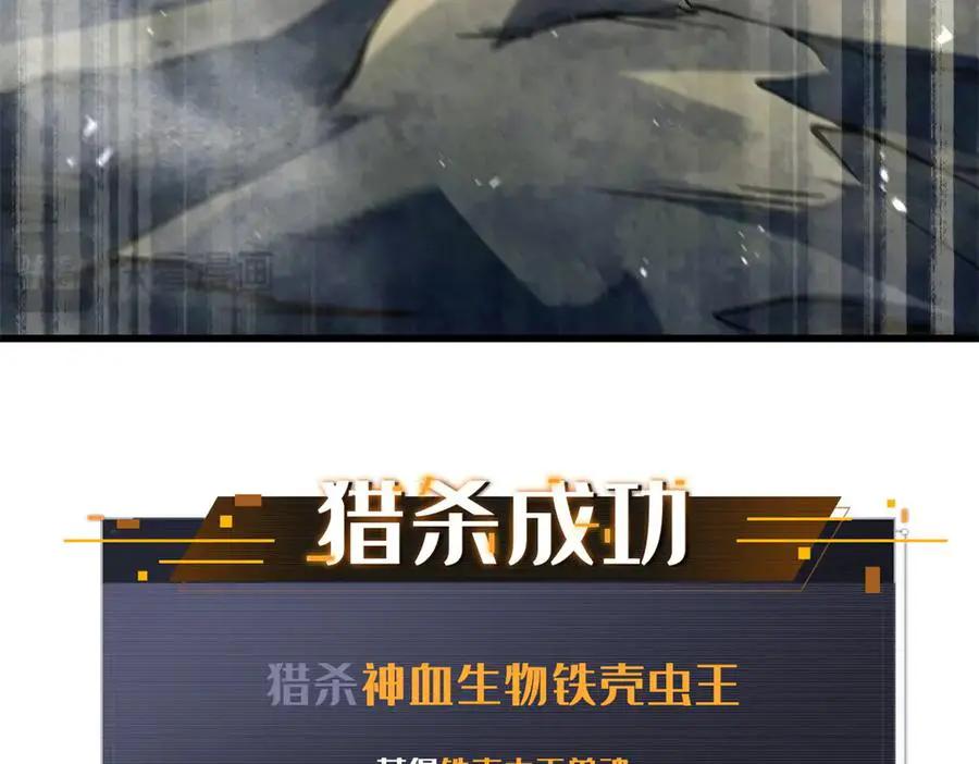 383 猎杀铁壳虫王  第150页