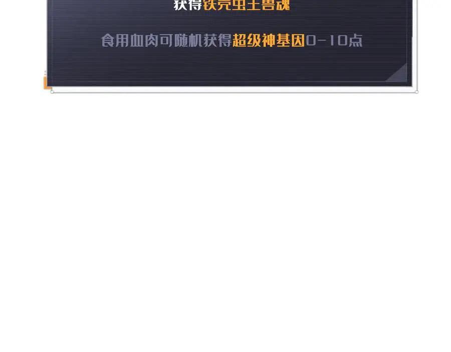 383 猎杀铁壳虫王  第151页