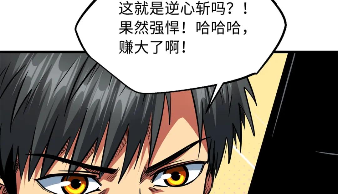 30 B神出名了 第43页