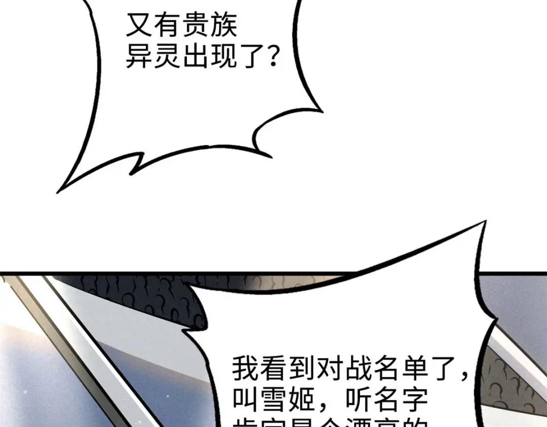 190 异灵之战 第46页