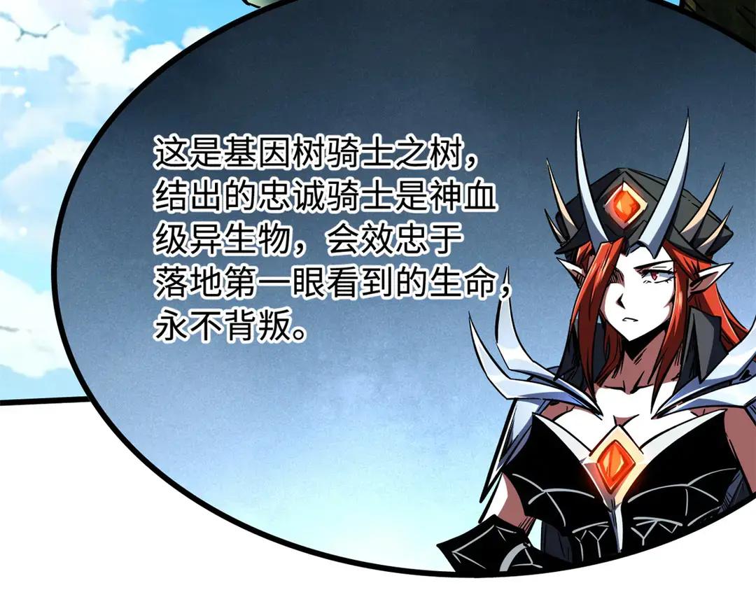405 骑士树 第45页