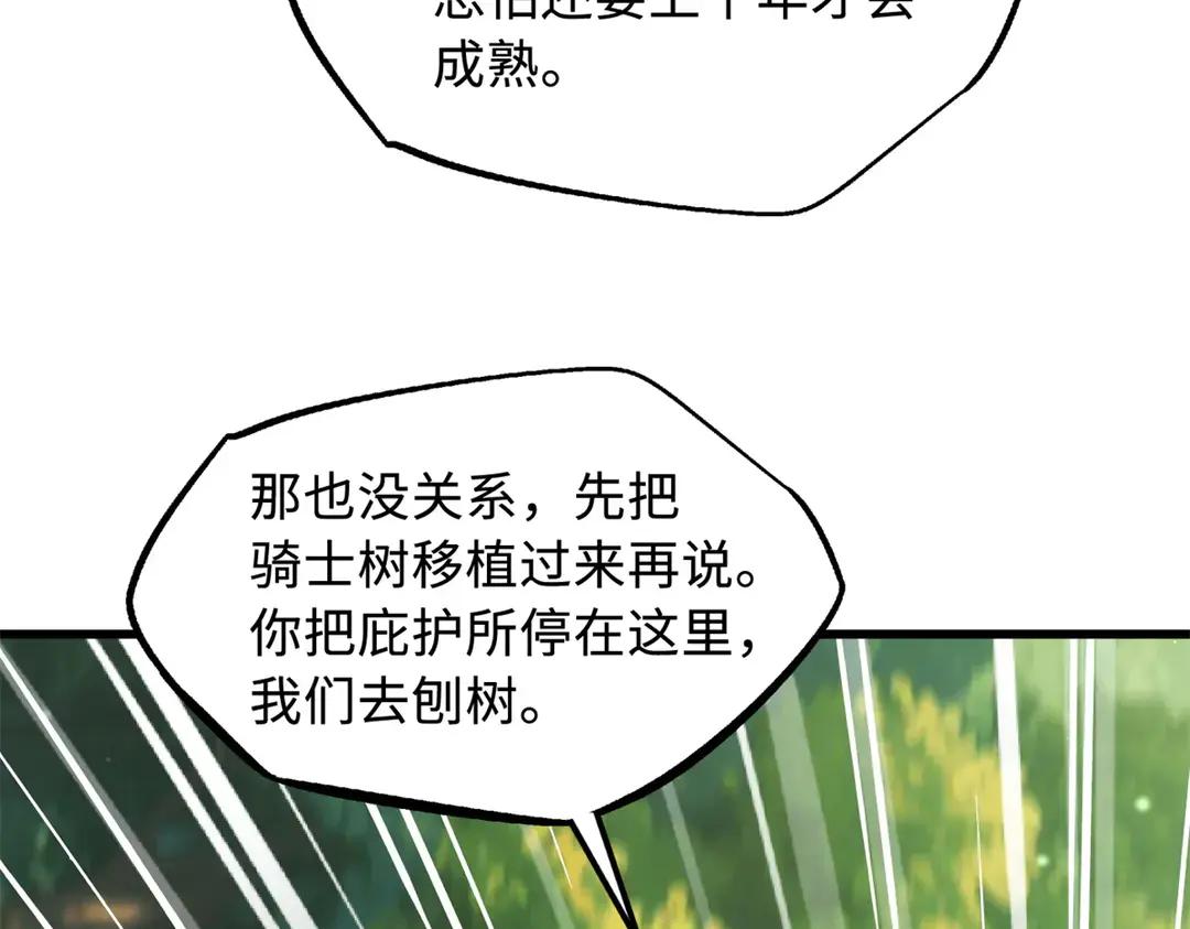 405 骑士树 第51页