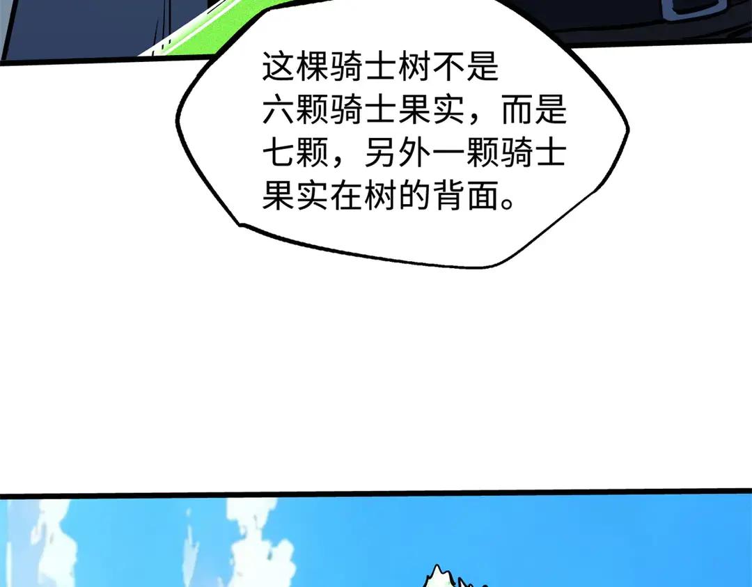 405 骑士树 第99页