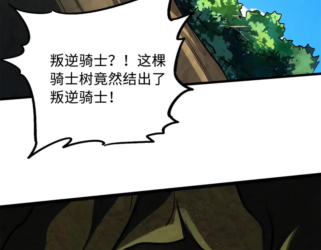 405 骑士树 第105页