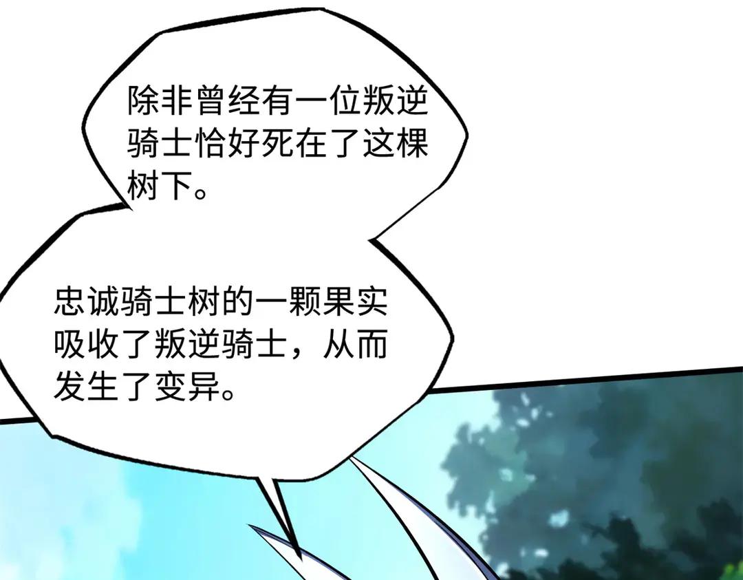 405 骑士树 第136页