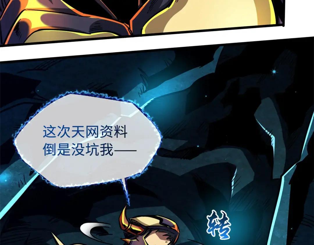 105 白玉骷髅 第29页