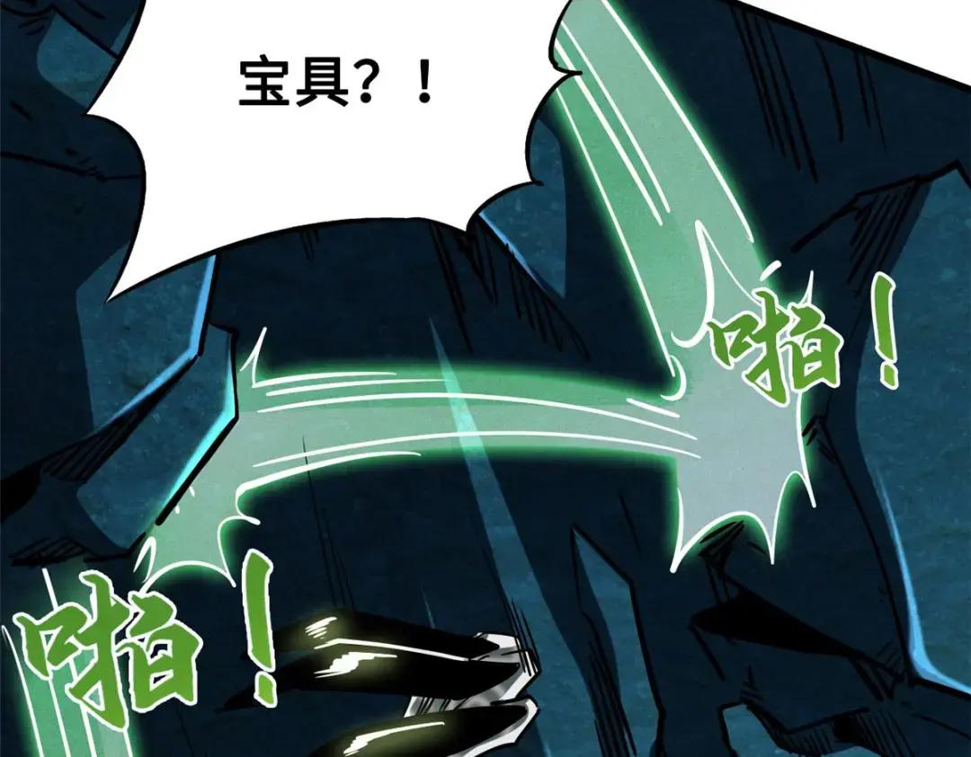 105 白玉骷髅 第97页