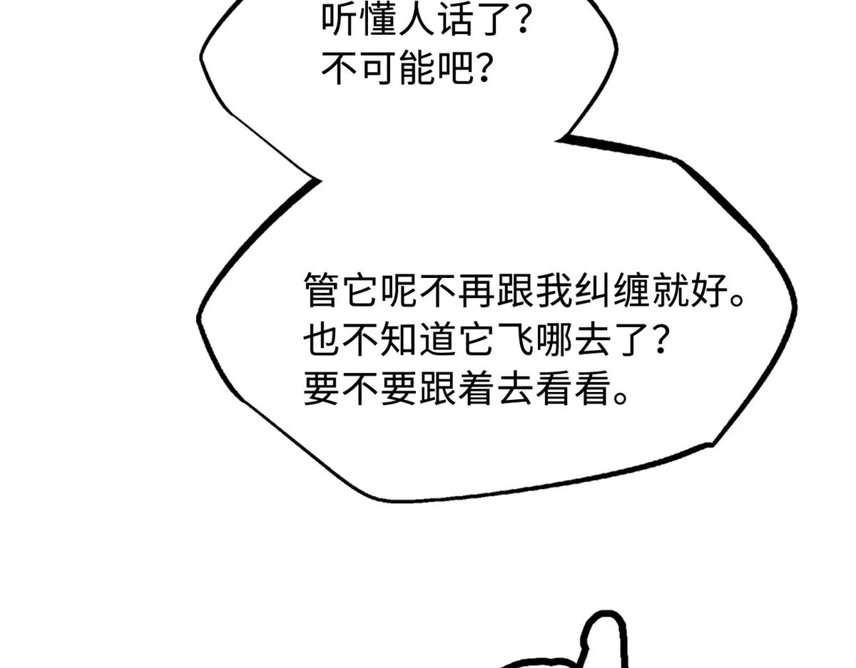265 铜钟？超级神生物！ 第16页