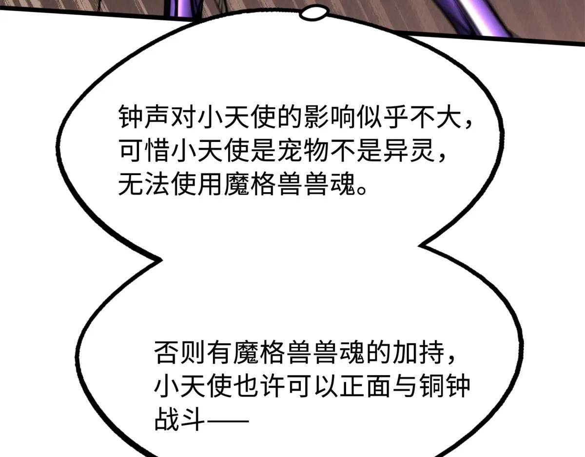 265 铜钟？超级神生物！ 第105页