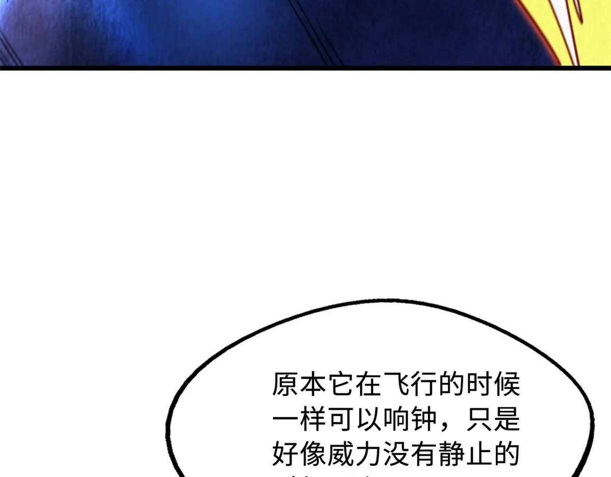 265 铜钟？超级神生物！ 第147页