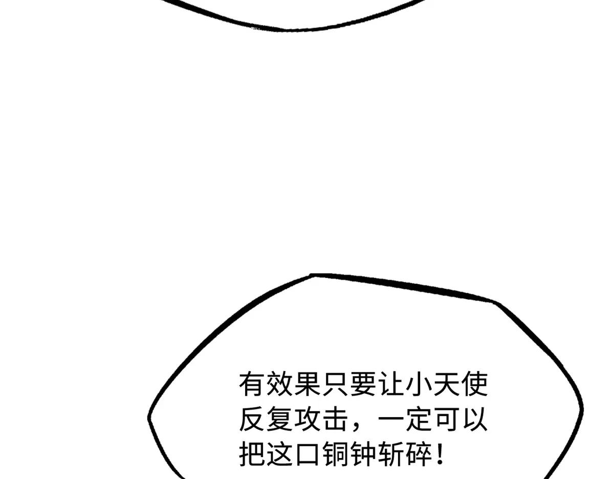 265 铜钟？超级神生物！ 第159页