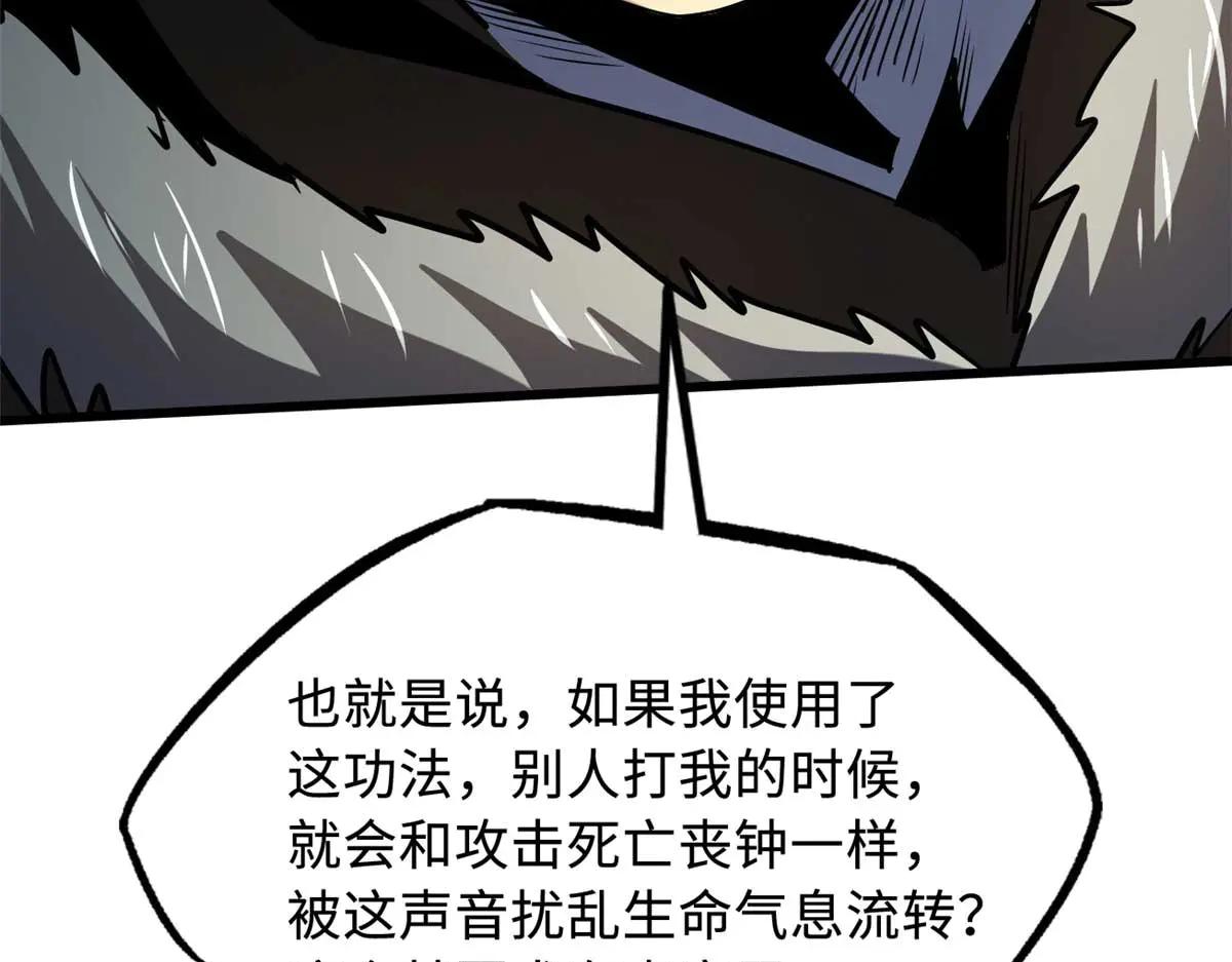 266 死亡丧钟 第90页