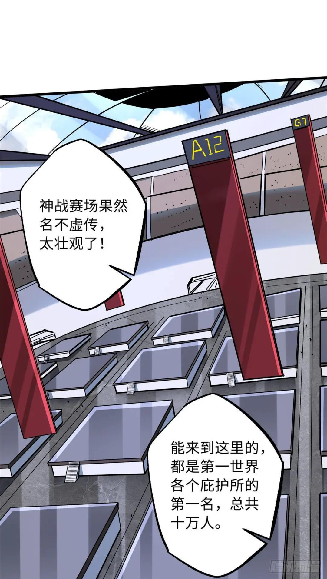 42 神战开启 第17页