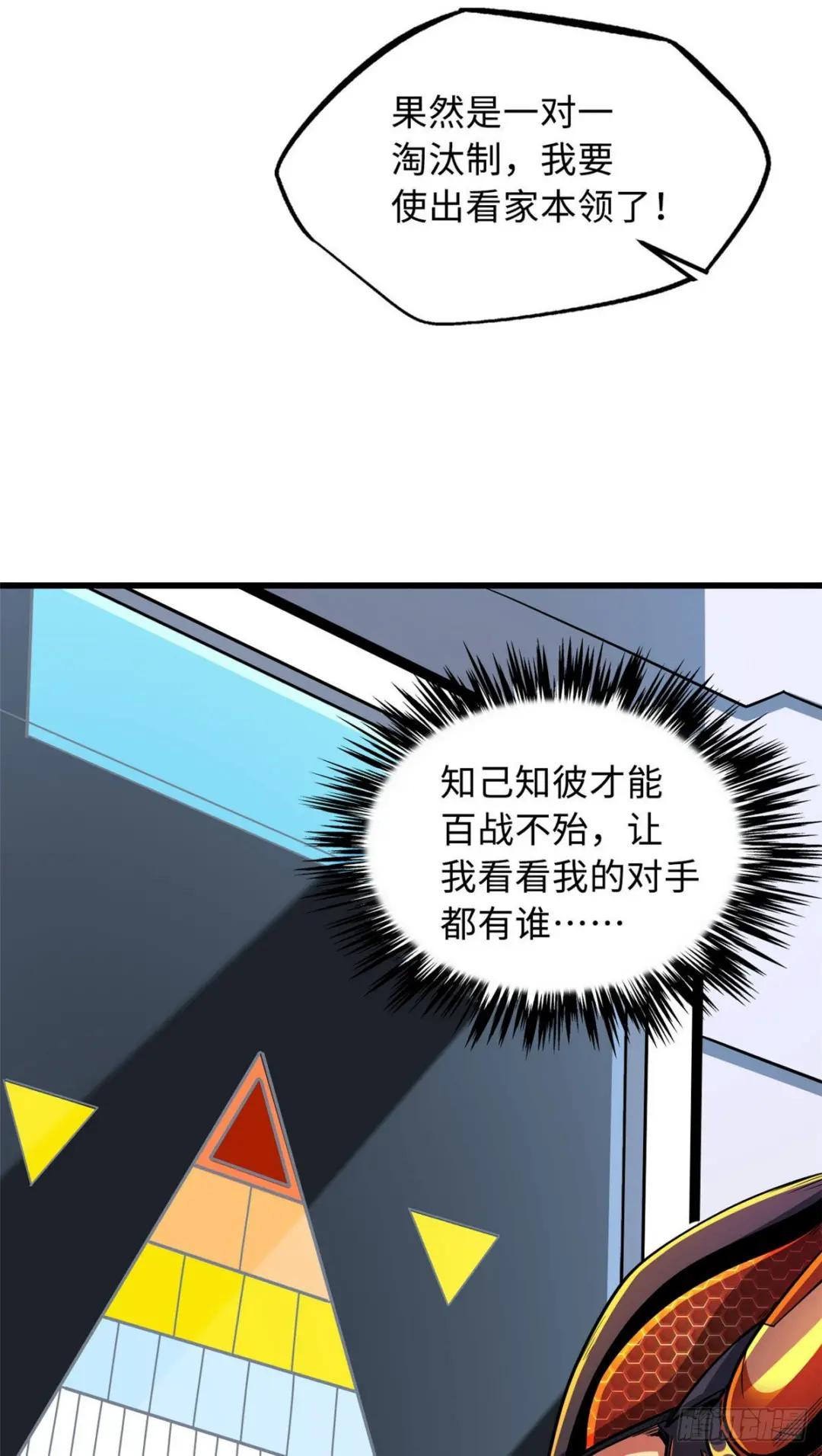 42 神战开启 第19页