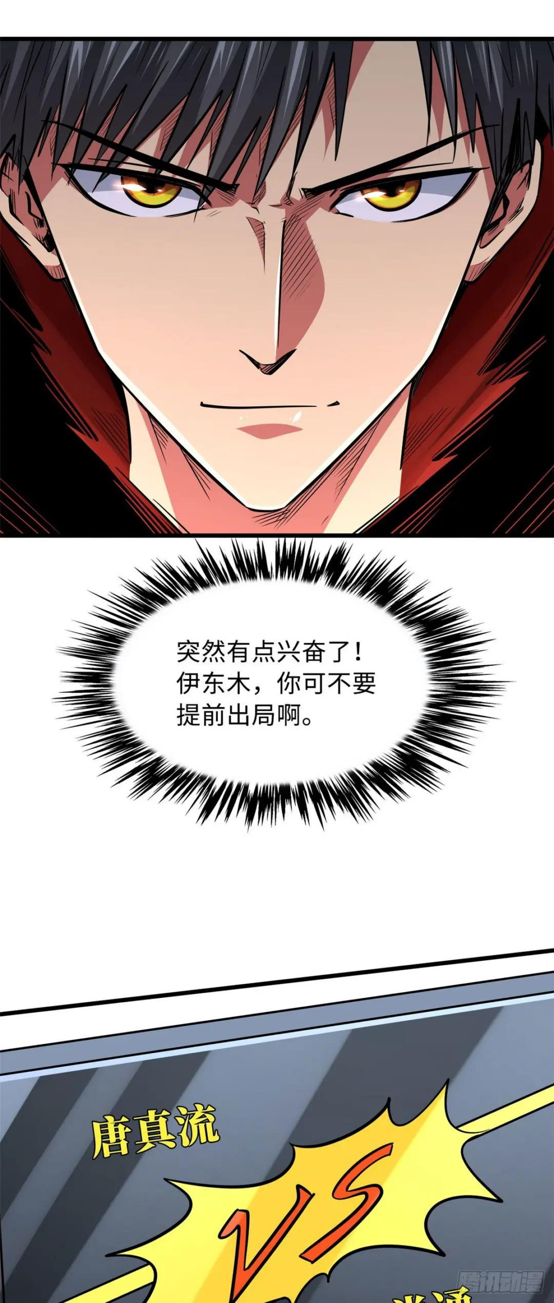 42 神战开启 第24页