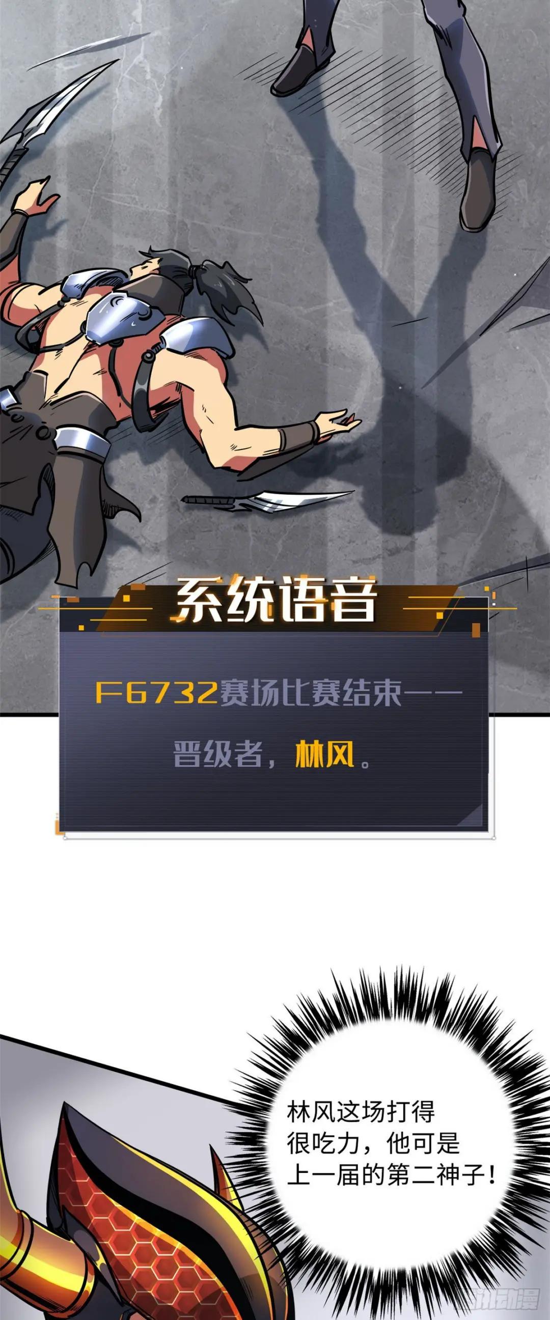 42 神战开启 第28页