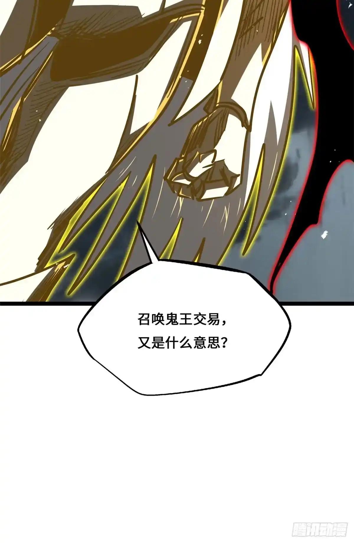 457 鬼王徽章 第67页