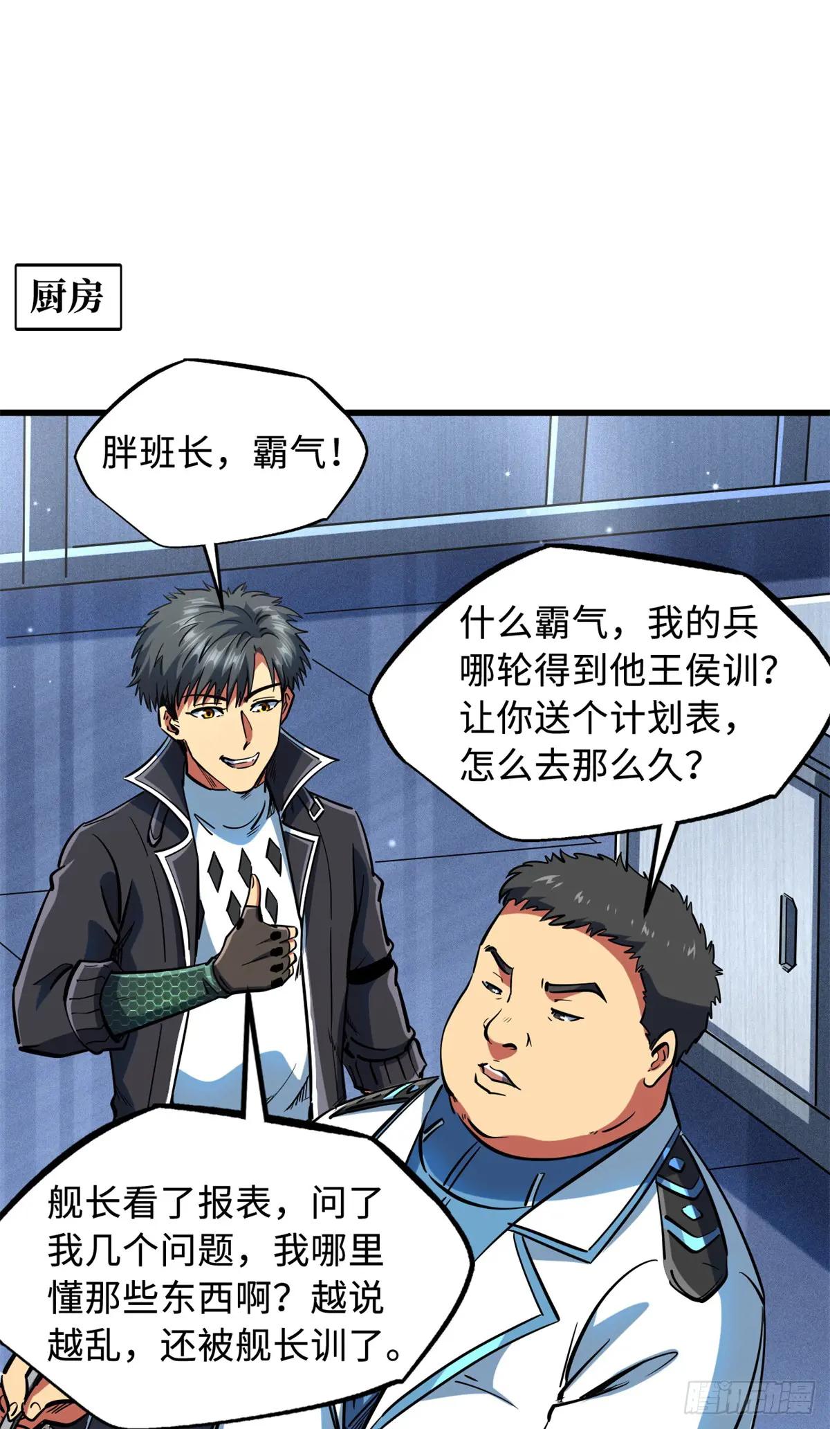 137 第一只兽魂！ 第11页