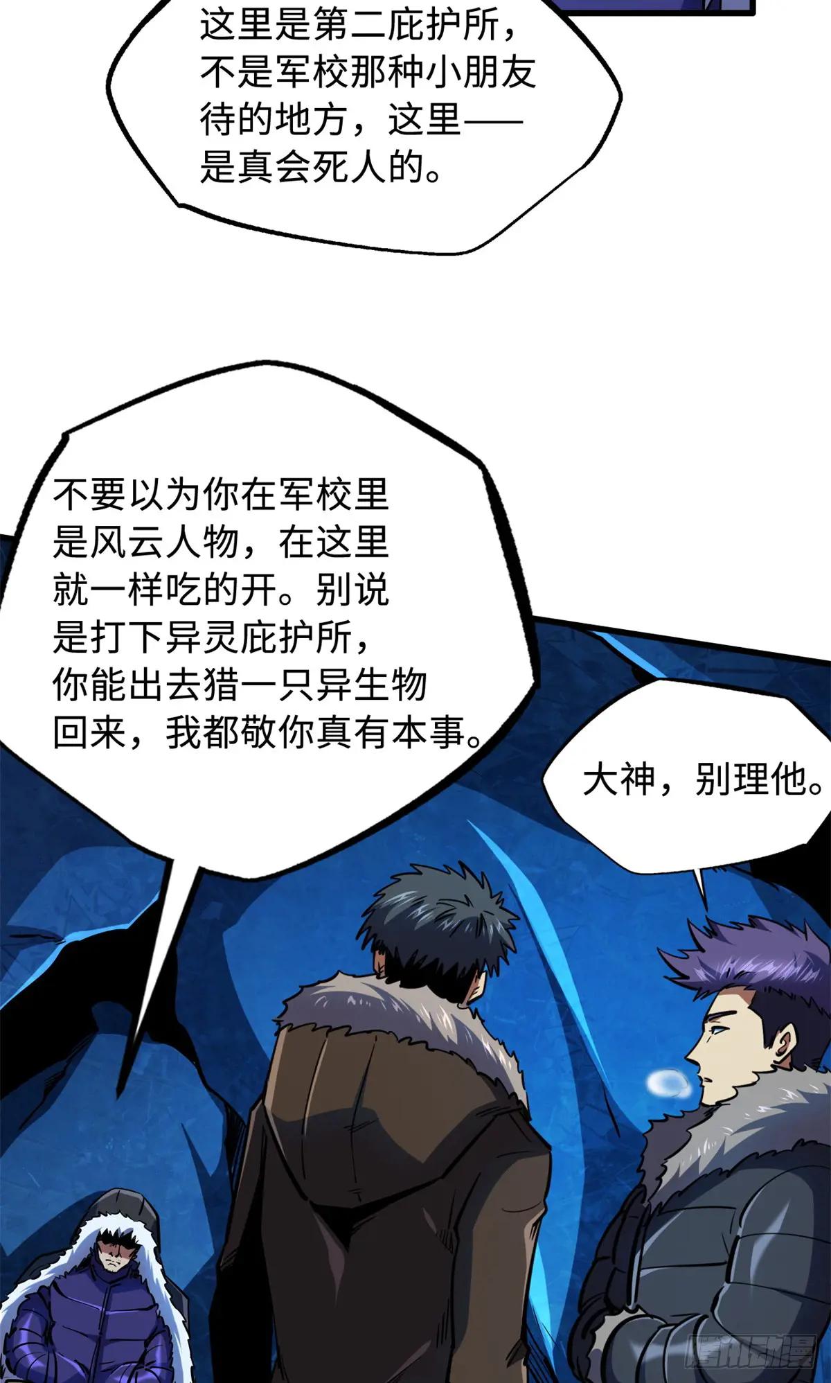 137 第一只兽魂！ 第23页