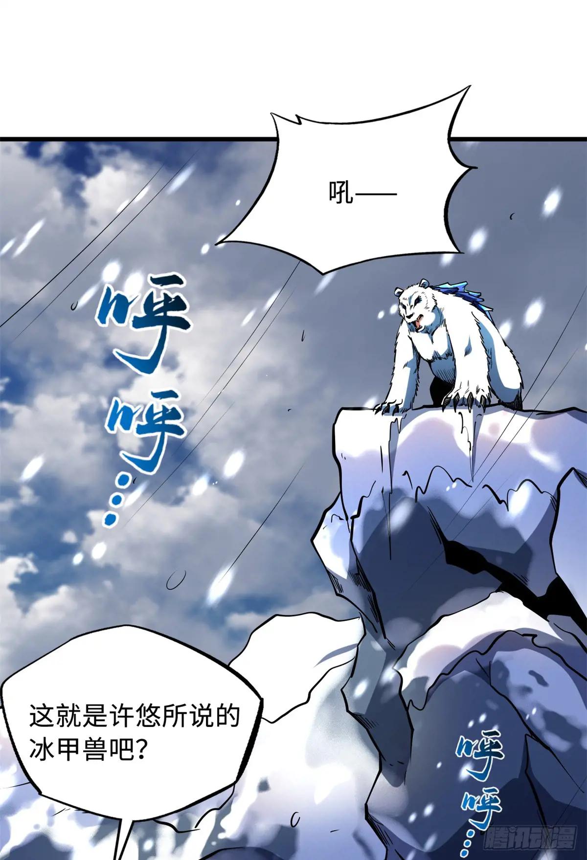137 第一只兽魂！ 第31页
