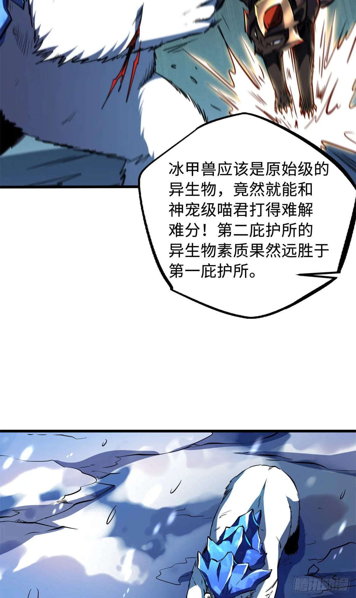 137 第一只兽魂！ 第35页